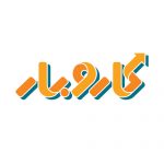 لوگو کاروبار